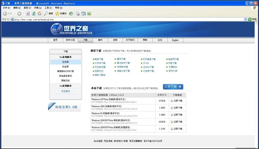 图：世界之窗浏览器