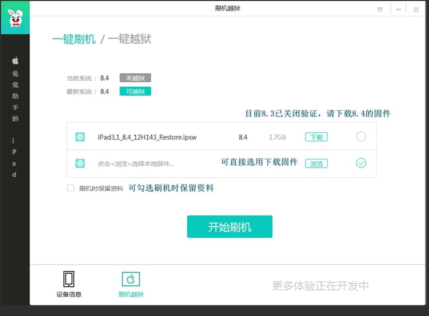 图：兔兔助手