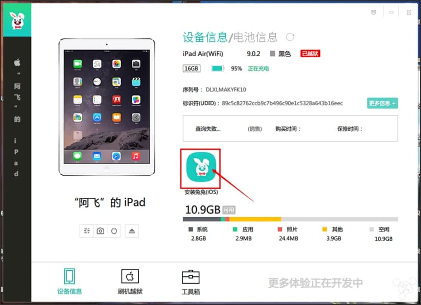 图：兔兔助手