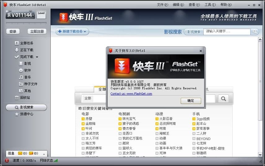 图：快车FlashGet