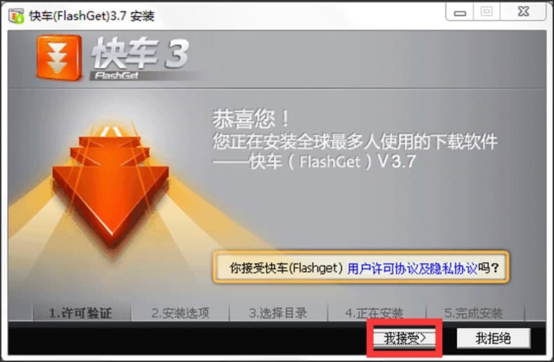 图：快车FlashGet