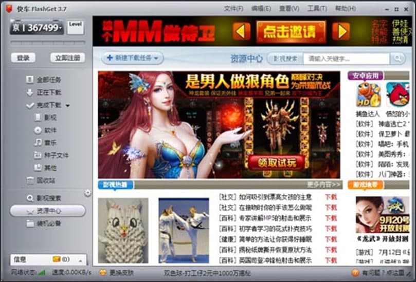 图：快车FlashGet