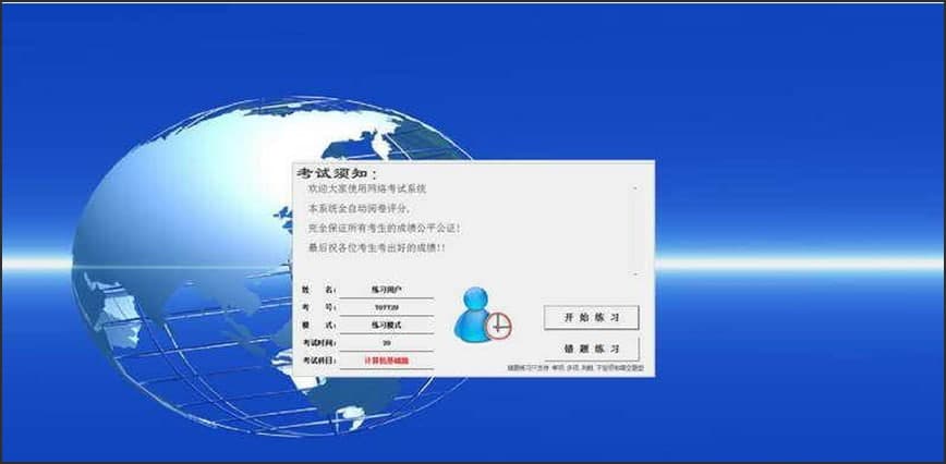 图：小雨考试系统