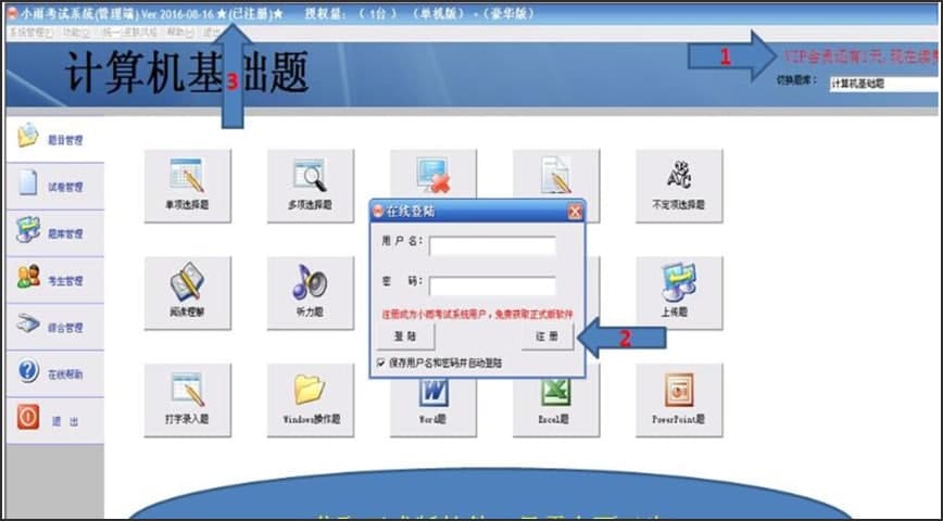 图：小雨考试系统