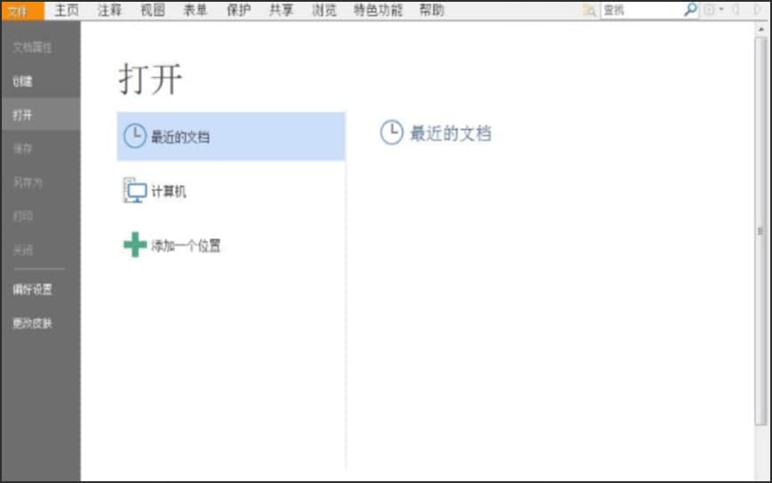 图：福昕PDF阅读器