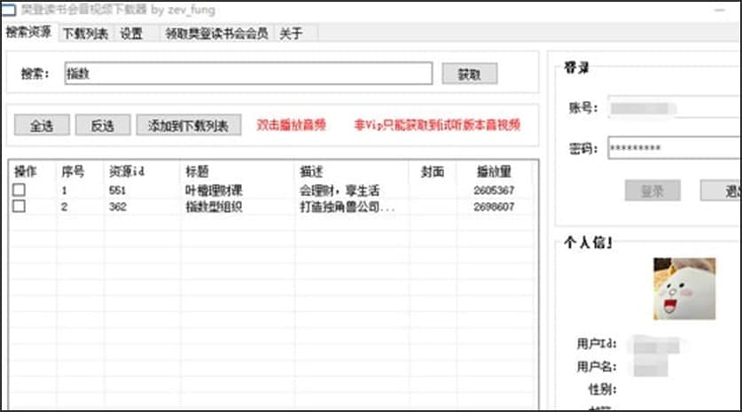 图：樊登读书会