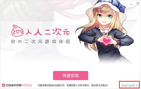 图：天天二次元模拟器的安装和使用
