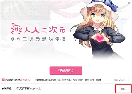 图：天天二次元模拟器的安装和使用