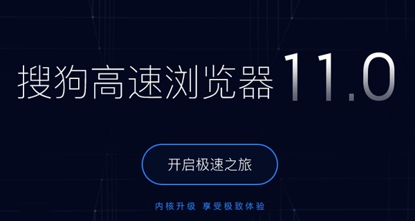 图：搜狗高速浏览器