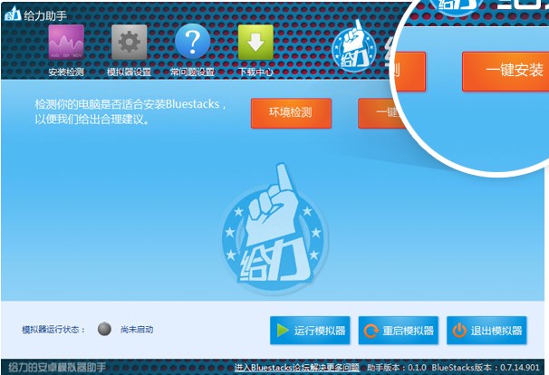 图：蓝手指给力助手