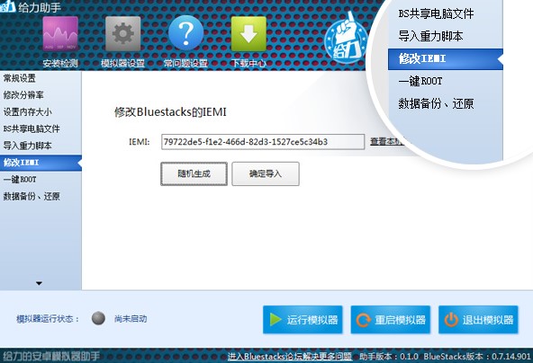 图：蓝手指给力助手