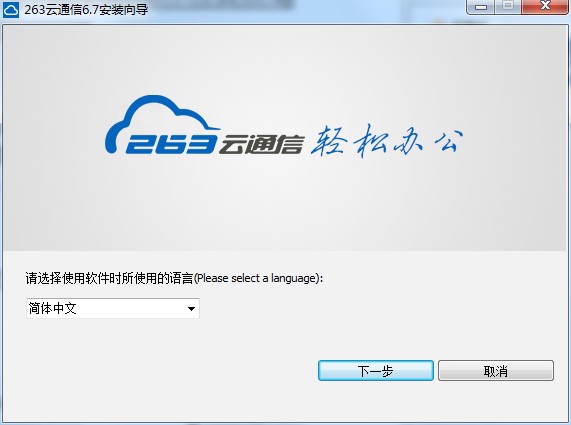 图：263云通信