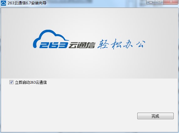 图：263云通信