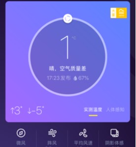 图：中国天气通详细功能介绍