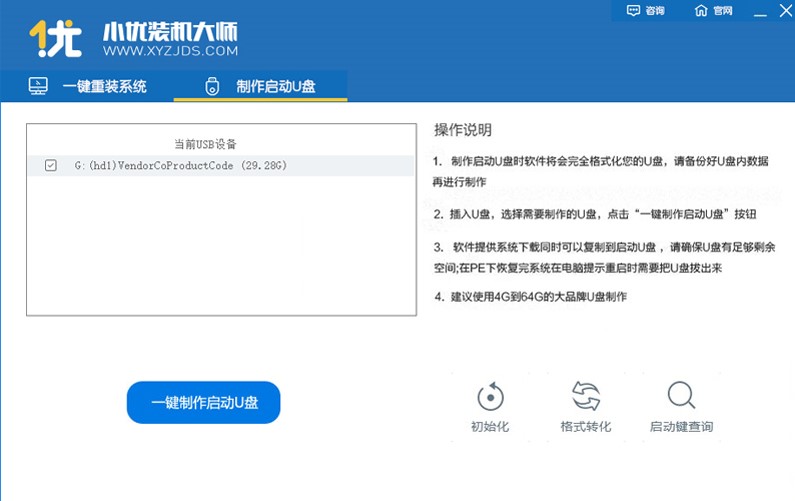图：小优装机大师