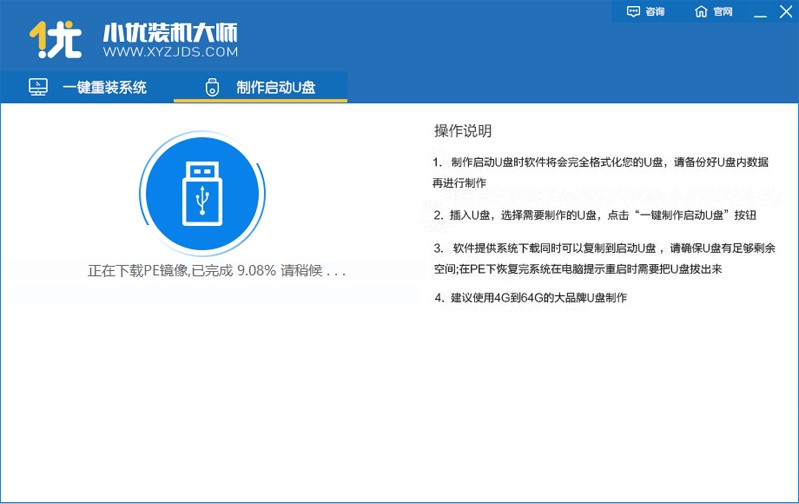 图：小优装机大师