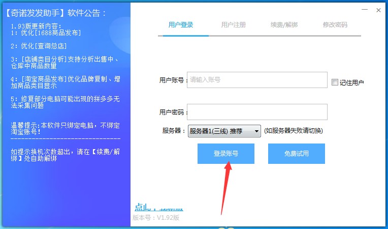 图：奇诺发发助手