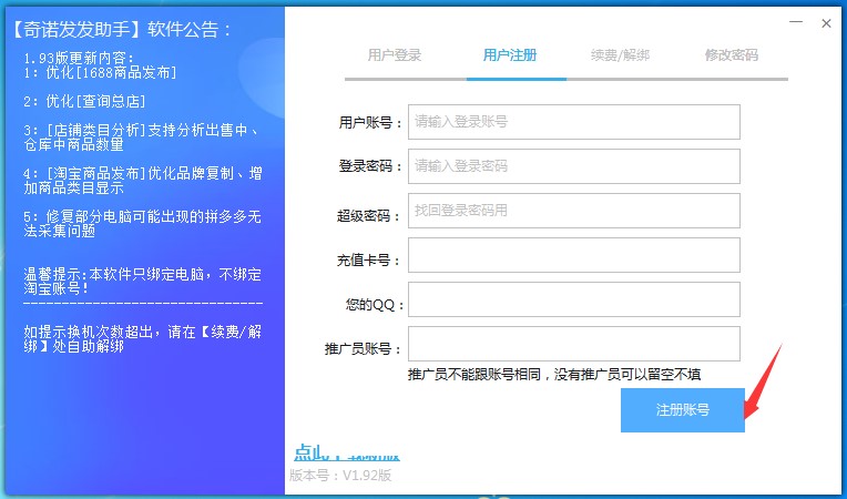 图：奇诺发发助手