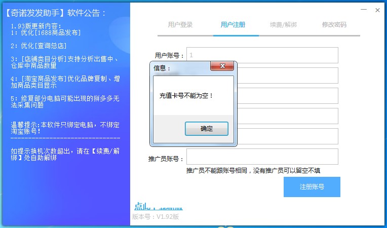图：奇诺发发助手