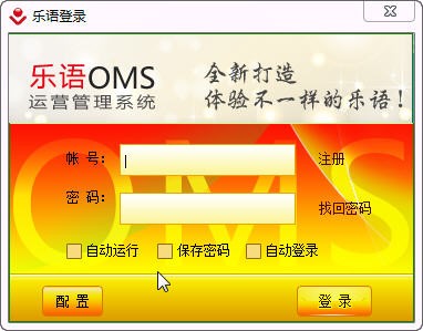 图：乐语OMS