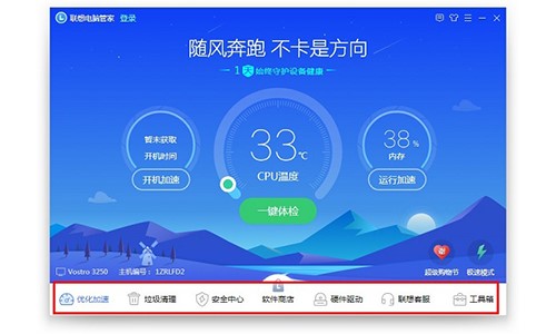图：联想电脑管家使用说明和常见问题