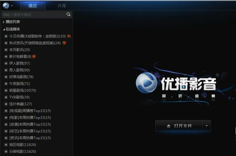 图：优播影音详细安装教程