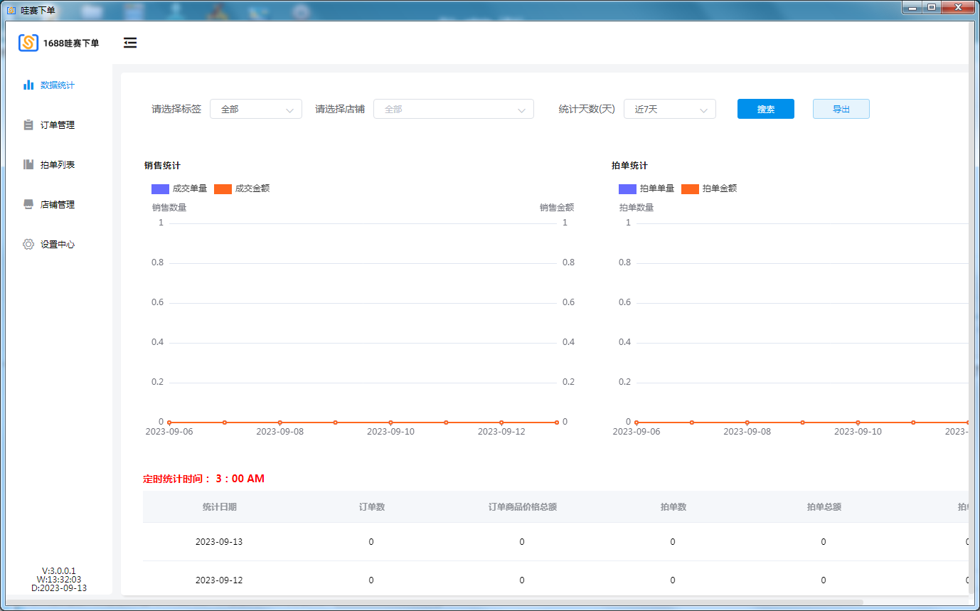 图：1688店群商家不可错过的下单软件