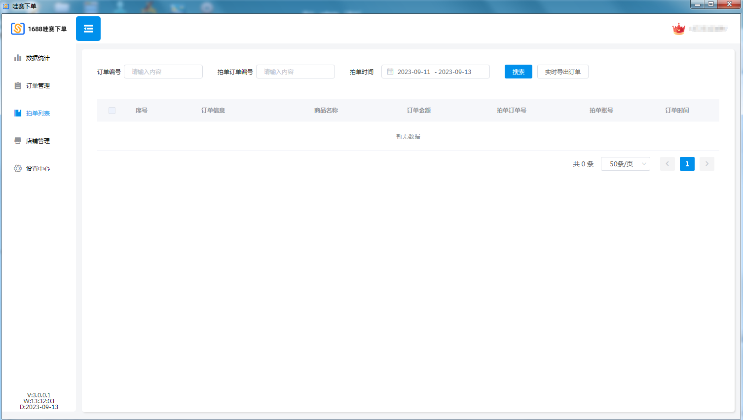 图：1688店群商家不可错过的下单软件
