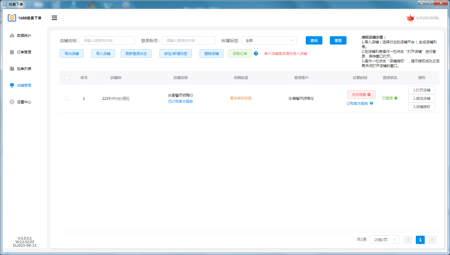 图：1688店群商家不可错过的下单软件