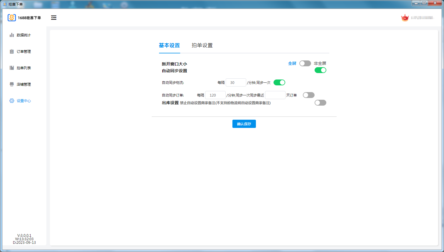 图：1688店群商家不可错过的下单软件