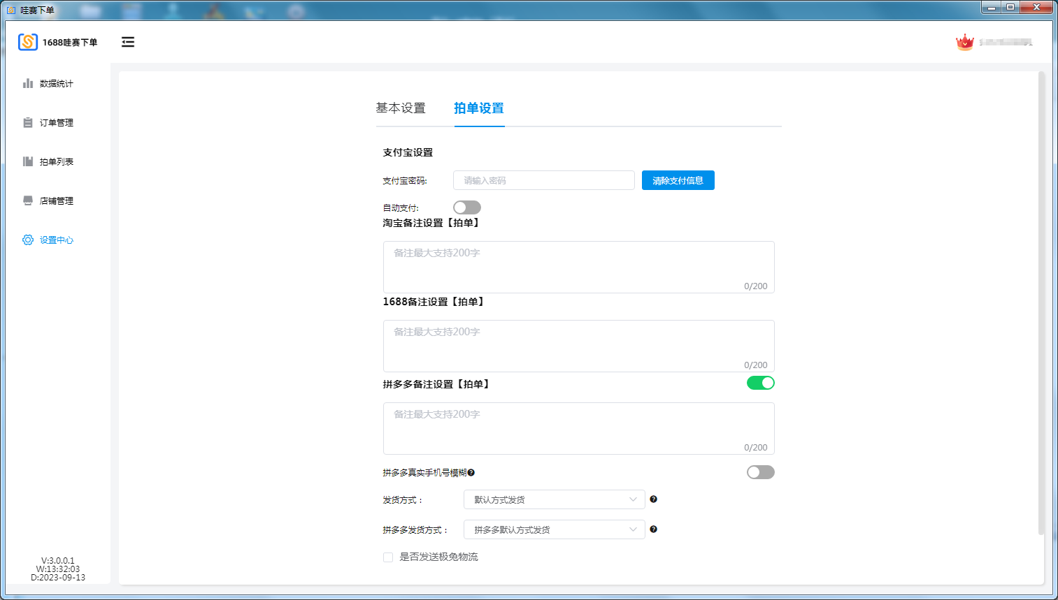 图：1688店群商家不可错过的下单软件