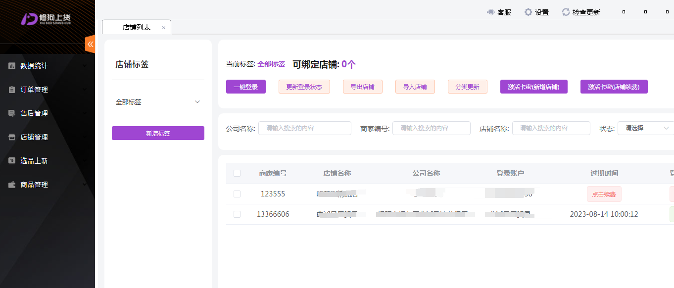 图：修狗京东上货如何绑定店铺