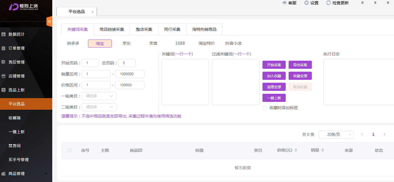 图：修狗京东上货如何绑定店铺