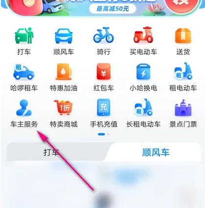 图：哈啰出行如何查看车辆信息 哈啰出行查看车辆信息教程