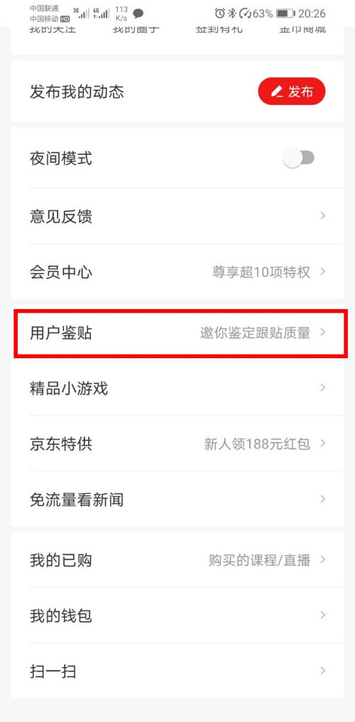 图：网易新闻如何申请鉴贴员 网易新闻申请鉴贴员方法教程	