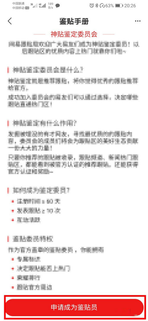 图：网易新闻如何申请鉴贴员 网易新闻申请鉴贴员方法教程	