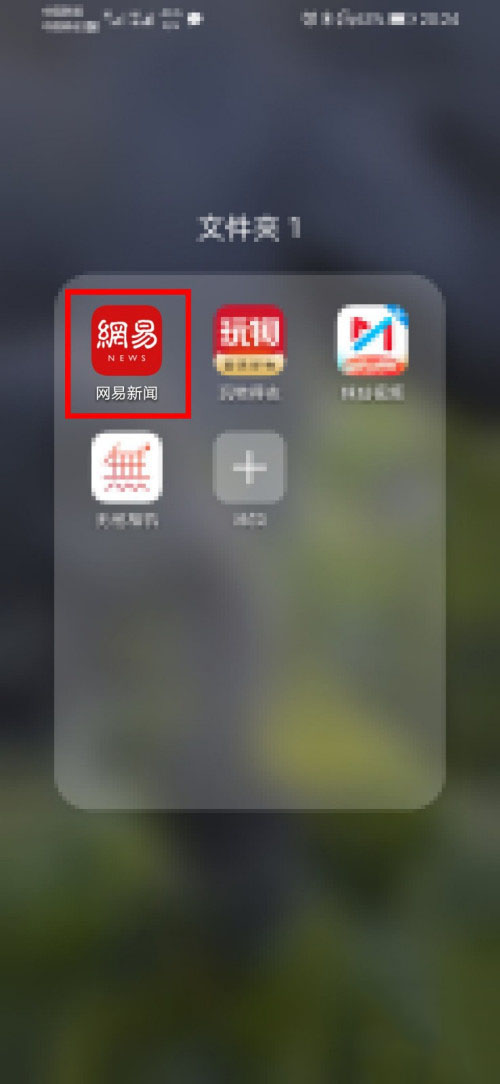 图：网易新闻如何申请鉴贴员 网易新闻申请鉴贴员方法教程	