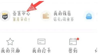 图：腾讯体育怎么取消会员自动续费 腾讯体育取消会员自动续费方法	