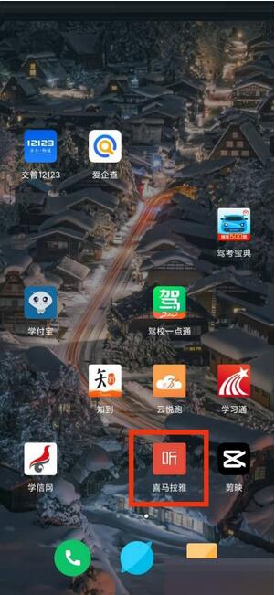 图：喜马拉雅fm音质选择在哪里 喜马拉雅fm音质选择查看方法	