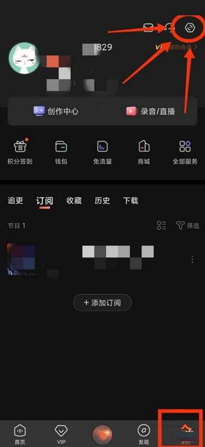 图：喜马拉雅fm音质选择在哪里 喜马拉雅fm音质选择查看方法	