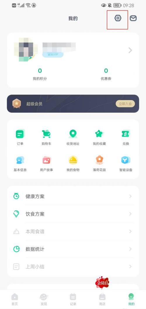 图：薄荷健康怎么开启接收推送通知 薄荷健康开启接收推送通知教程	
