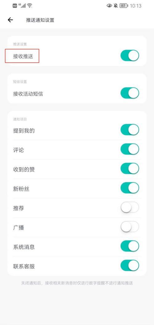 图：薄荷健康怎么开启接收推送通知 薄荷健康开启接收推送通知教程	
