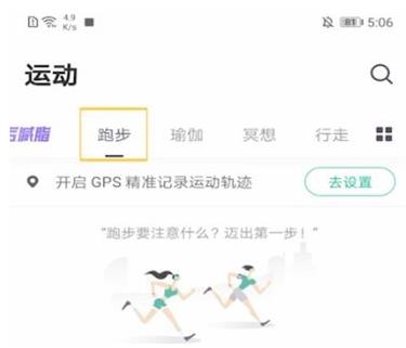 图：keep如何创建跑步路线 keep创建跑步路线方法介绍