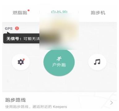 图：keep如何创建跑步路线 keep创建跑步路线方法介绍