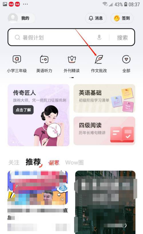 图：网易有道词典怎么进行作文批改 网易有道词典进行作文批改教程	