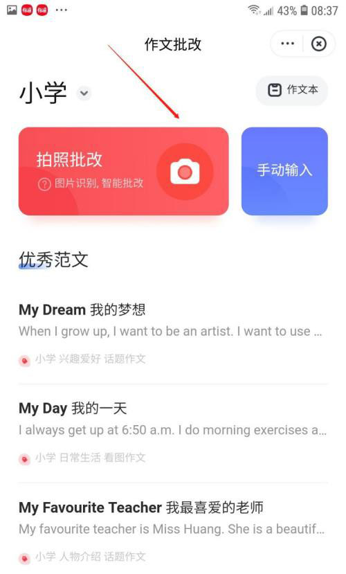 图：网易有道词典怎么进行作文批改 网易有道词典进行作文批改教程	