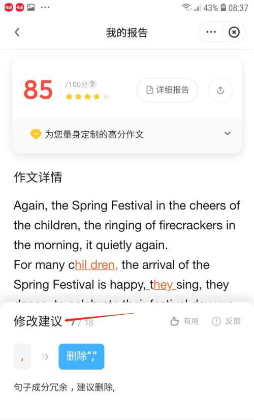 图：网易有道词典怎么进行作文批改 网易有道词典进行作文批改教程	