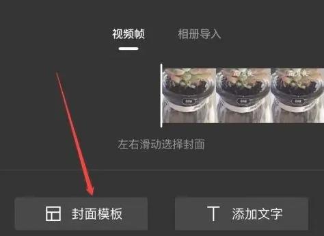 图：剪映怎么设置视频封面 剪映设置视频封面方法介绍	