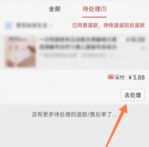 图：拼多多退款怎么申请拼多多介入 拼多多退款申请拼多多介入方法