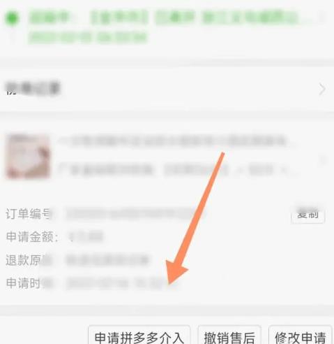 图：拼多多退款怎么申请拼多多介入 拼多多退款申请拼多多介入方法